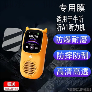 适用于牛听听A1听力机钢化膜慧听牛A1英语磨耳朵随身听保护膜a1熏听 机屏幕膜慧听牛A1早教机非钢化护眼防刮