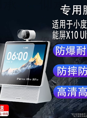 适用于小度智能屏X10 Ultra贴膜10.1寸屏幕镜头膜25款AI家庭屏x10音响保护膜XD-SDD10-2507智能音箱非钢化膜