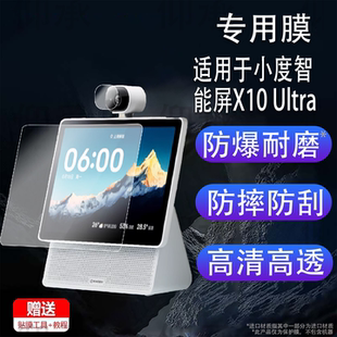 适用于小度智能屏X10 Ultra贴膜10.1寸屏幕镜头膜25款AI家庭屏x10音响保护膜XD-SDD10-2507智能音箱非钢化膜