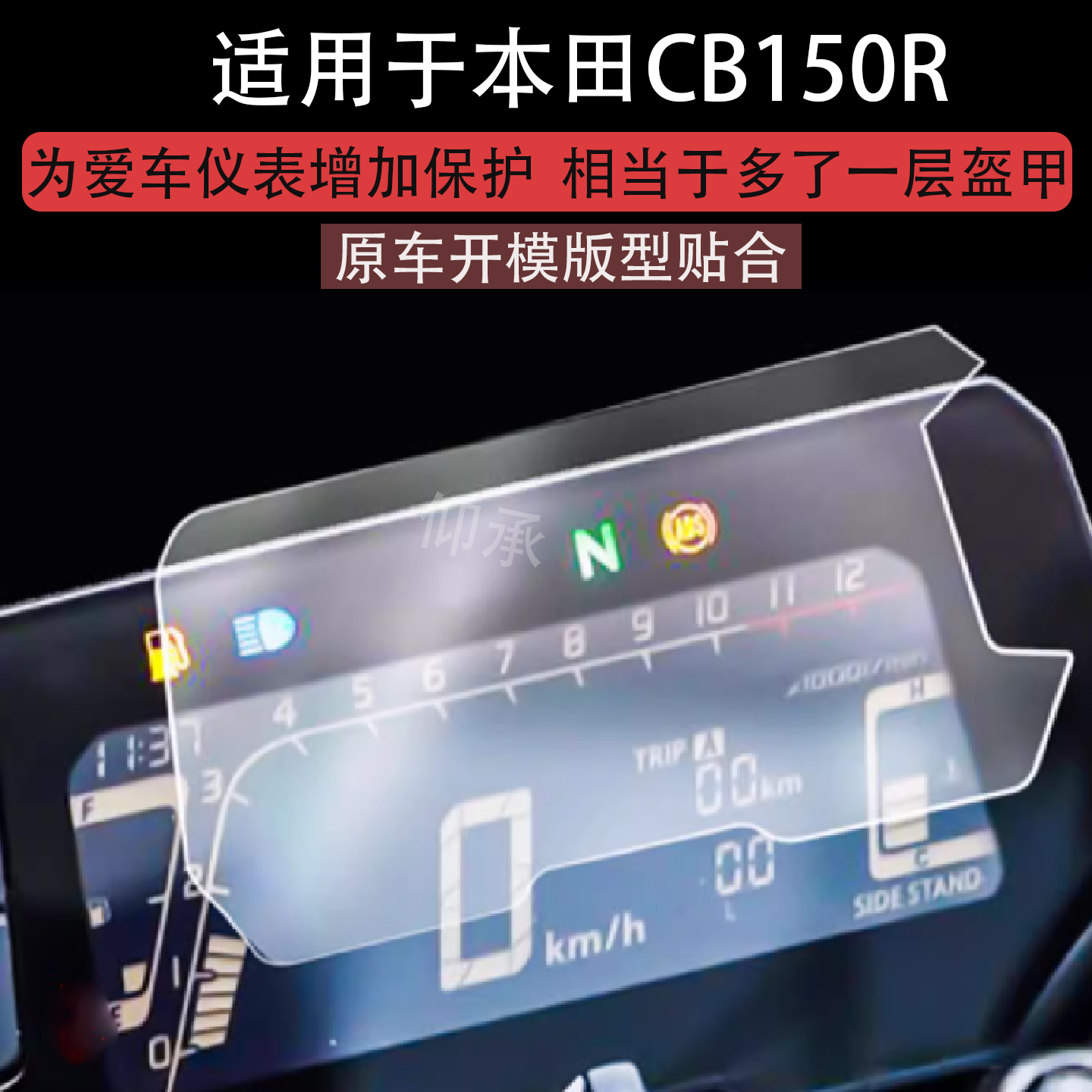 适用于本田CB150R仪表膜本田cb300r摩托车液晶贴膜显示屏幕非钢化膜新款码表盘保护膜改装配件灯罩踏板车衣膜