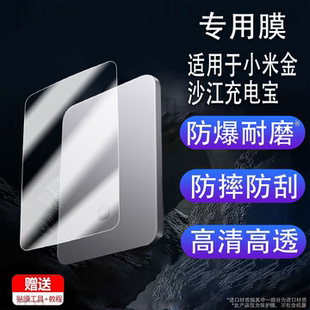 适用于小米金沙江充电宝贴膜小米金沙江磁吸充电宝保护膜MDY-20-E B超薄5000mAh移动电源15W电器屏幕非钢化膜