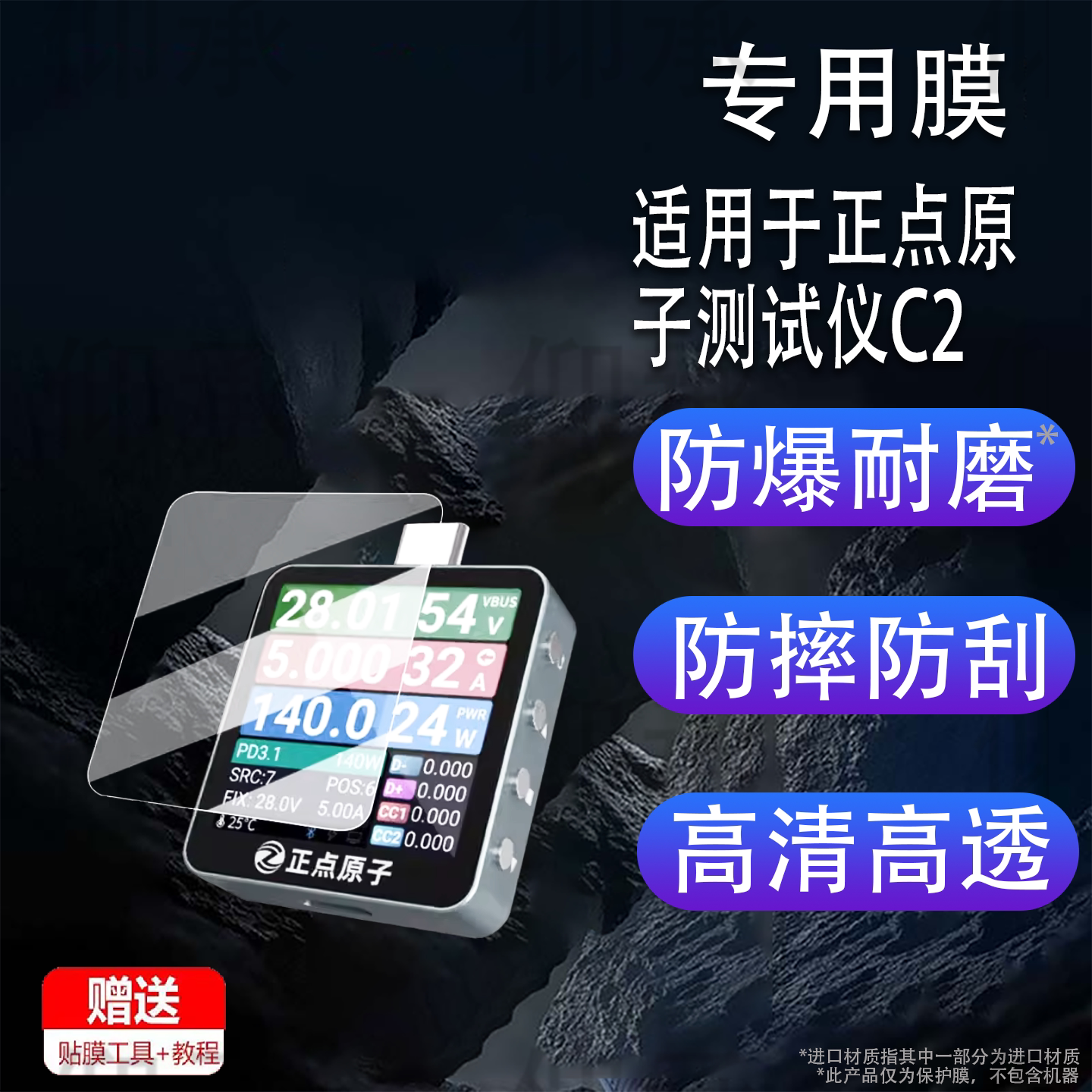 适用于正点原子测试仪C2贴膜C2 LitePro检测器快充保护膜UT70测试仪USB屏幕膜LT1ND1电压表非钢化防刮花c2图片