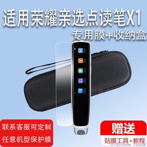 适用于荣耀亲选点读笔贴膜X10翻译笔保护套CDBX5S阿尔法蛋AI词典笔非钢化膜TYP-AI10扫读笔硅胶壳x10扫描笔收