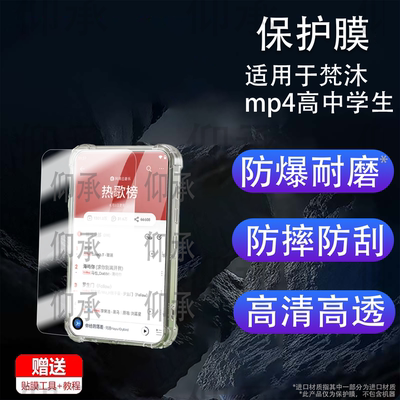 适用于梵沐mp4高中学生英语版智能蓝牙随身听型号BF12--屏幕贴膜高清防刮型号bf12--学习版全屏防爆护眼水凝