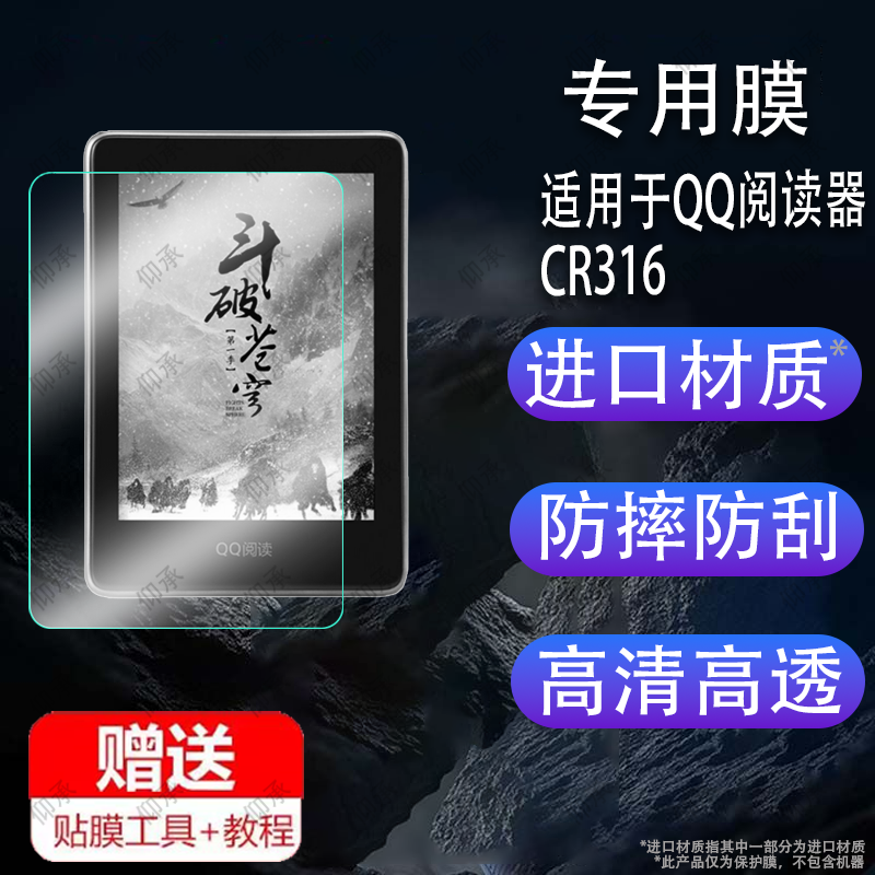 适用于QQ阅读器CR316贴膜CL212微信阅读器2代贴膜6寸电子书QQ电纸书阅读器保护膜墨水屏幕非钢化膜书写类纸防