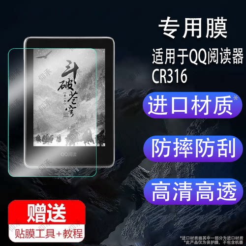 适用于QQ阅读器CR316贴膜CL212微信阅读器2代贴膜6寸电子书QQ电纸书阅读器保护膜墨水屏幕非钢化膜书写类纸防
