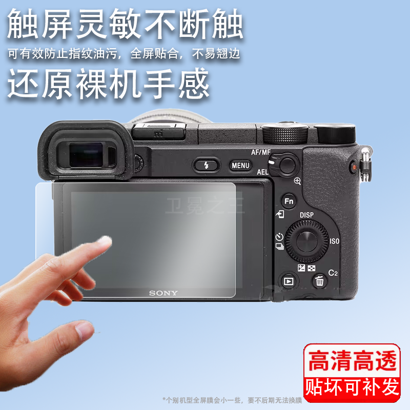 适用于索尼a6000钢化膜a6400/a6300屏幕膜索尼微单A6500相机贴膜a5000 A NEX-5N NEX-7 6 3N钢化膜SONY保护膜