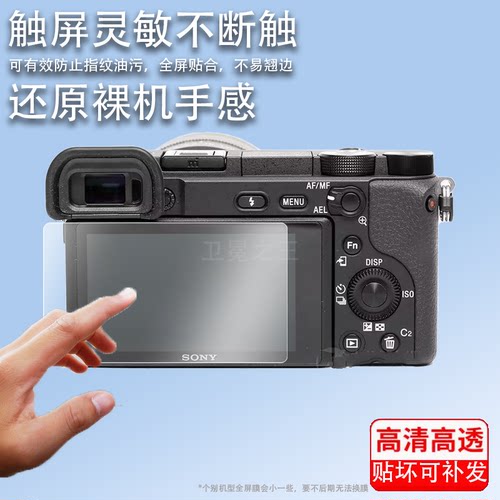 适用于索尼a6000钢化膜a6400/a6300屏幕膜索尼微单A6500相机贴膜a5000 A NEX-5N NEX-7 6 3N钢化膜SONY保护膜