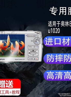 适用于奥林巴斯u1020相机钢化膜X24/u760/vg140屏幕u40/sp820uz/fe36/ep1保护膜u7050/u1040配件em104贴膜防