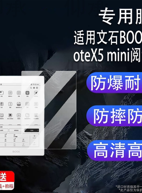 适用于文石BOOX NoteX5 mini阅读器贴膜7.8寸文石NoteX5 mini电纸书屏幕膜文石NoteX5S平板保护膜非钢化类纸