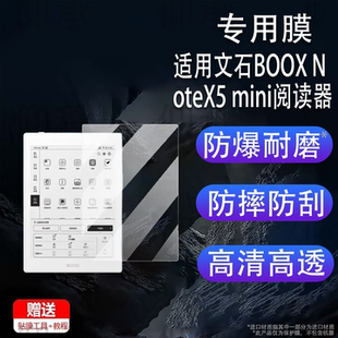 适用于文石BOOX NoteX5 mini阅读器贴膜7.8寸文石NoteX5 mini电纸书屏幕膜文石NoteX5S平板保护膜非钢化类纸