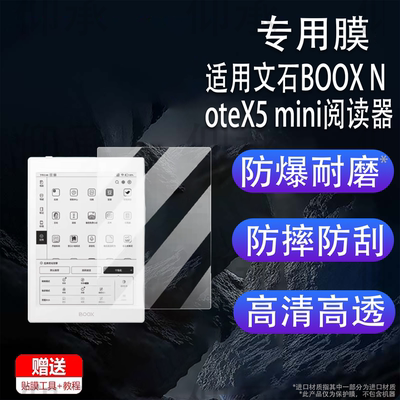 适用于文石BOOX NoteX5 mini阅读器贴膜7.8寸文石NoteX5 mini电纸书屏幕膜文石NoteX5S平板保护膜非钢化类纸