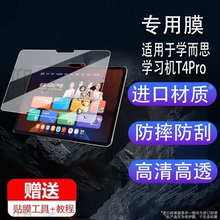 适用于学而思学习机T4Pro钢化膜T4旗舰款平板保护膜13.2寸屏幕膜学而思S4镜头膜t4pro大屏护眼书写类纸膜s4