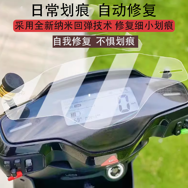 适用于小牛mqi2s电动车仪表膜mqi2保护膜都市/动力版显示屏非钢化膜青春版摩托液晶盘贴膜电瓶车壳套罩配件灯