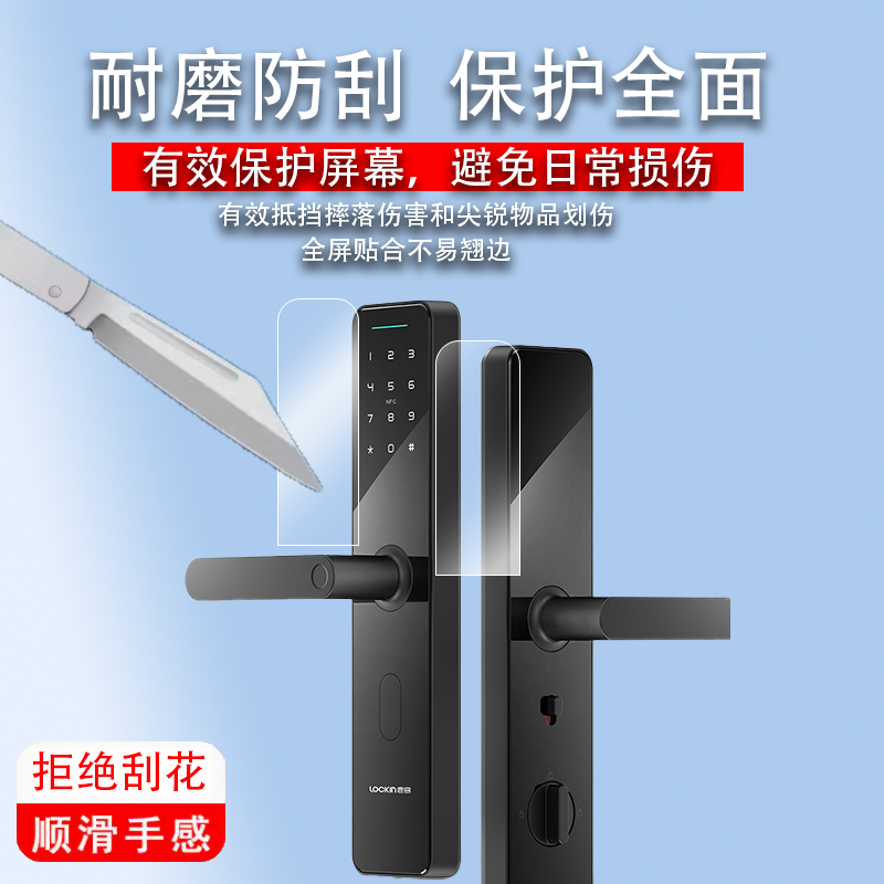 适用于鹿客X3智能锁贴膜T1pro电子锁膜V5 MAX/V5pro指纹锁贴膜P7Max鹿客P6/X6保护膜P7Pro防盗密码门锁非钢化