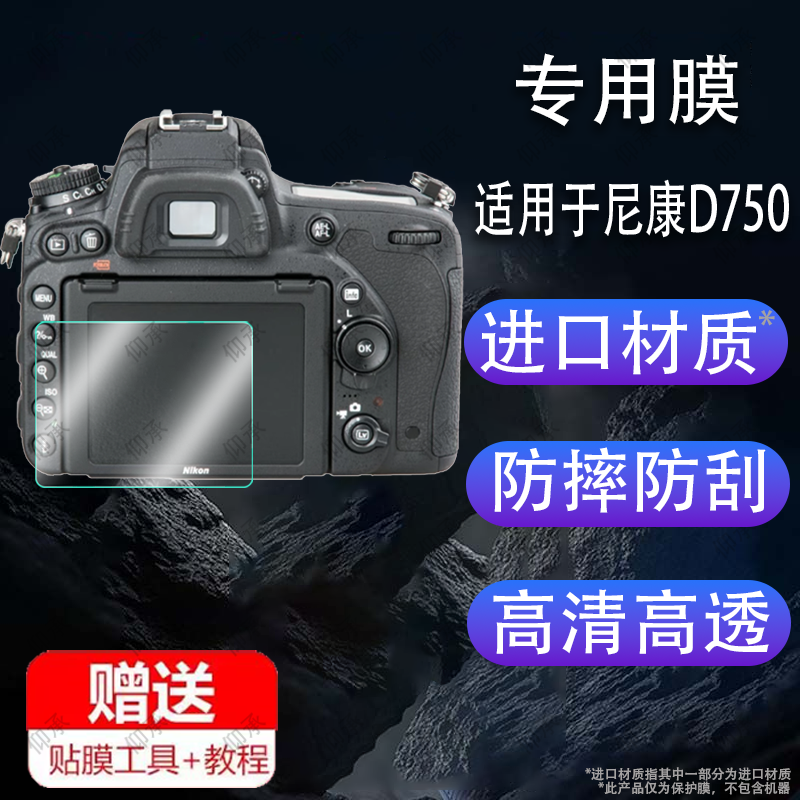 适用于尼康D750相机贴膜S9700/S5100/s6300/S6600/S50/s4000/a300/s6800/s4200/s510/L830/L320钢化膜配件保