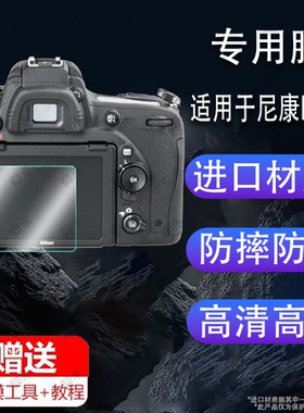 适用于尼康D750相机贴膜S9700/S5100/s6300/S6600/S50/s4000/a300/s6800/s4200/s510/L830/L320钢化膜配件保