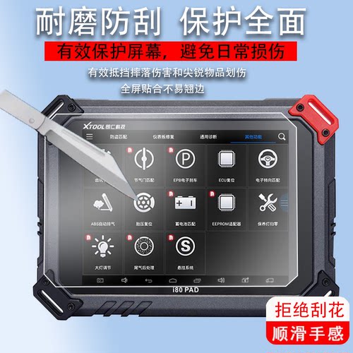 适用于朗仁i80诊断仪贴膜E400朗仁ps80汽车故障诊断仪电脑保护膜朗仁X7/E600解码器膜I80PAD检测仪屏非钢化膜