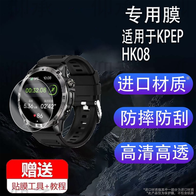 适用于KPEP HK08手表贴膜R1G/R05G/ET490智能表S26/K9Pro保护膜SmartPace R1/K8腕表TK29屏幕NFC运动手环贴膜