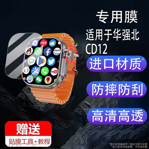 适用于华强北CD12智能电话手表钢化膜S10ultra腕表贴膜Watch保护膜CD12ultra电话屏幕膜超戴蜂窝版智能玻璃膜