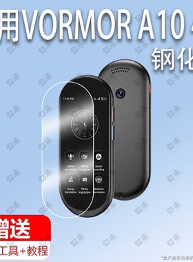 适用于VORMOR A10 4G智能翻译机钢化膜防爆膜护眼膜屏幕保护膜软膜防刮高清膜