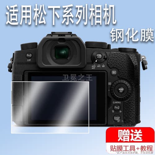 适用于松下G95D钢化膜松下G97相机贴膜G90/G95数码相机ZS15/ZS99保护膜松下GX8液晶屏幕膜tz95d配件高清防爆