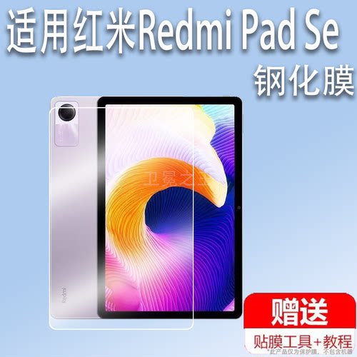 适用于红米Redmi Pad Se钢化膜23款红米Pad SE平板屏幕膜11寸办公学习平板Redmi Pad保护膜10.6高清防爆防刮