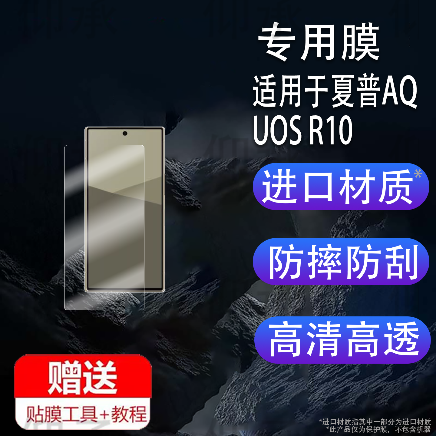 适用于夏普AQUOS R10手机贴膜夏普R9/R9pro屏幕膜R8/R8pro保护膜R7s/R8s/R8spro非钢化膜wish 5/4高清防刮花