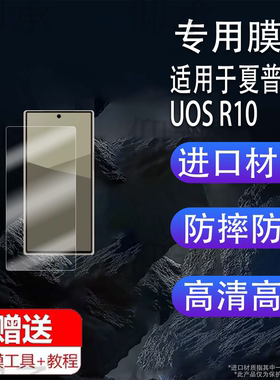 适用于夏普AQUOS R10手机贴膜夏普R9/R9pro屏幕膜R8/R8pro保护膜R7s/R8s/R8spro非钢化膜wish 5/4高清防刮花