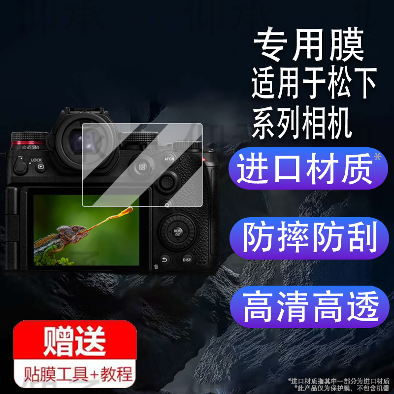 适用于松下S1RM2相机钢化膜S1M2E/S1M2数码相机贴膜新款s1rm2微单保护膜S1R二代屏幕膜s1m2/s1单反配件AR增透