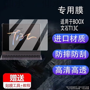 适用于BOOX文石T13C彩墨办公本贴膜13.3寸文石Tab13阅读器屏幕保护膜新款文石T13C平板电纸书非钢化膜磨砂防