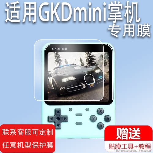 适用于GKDmini掌机膜Retroflag GPi CASE游戏机保护膜3.5寸2W复古旗GameBoy开源街机GBA老张miniPlus非钢化膜