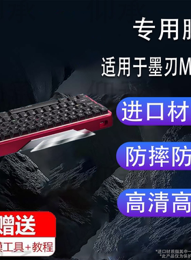 适用于墨刃MK60配重贴膜电竞磁轴键盘mk60保护膜墨刃mk60屏幕膜GH60非钢化膜玉轴Air高清防刮花