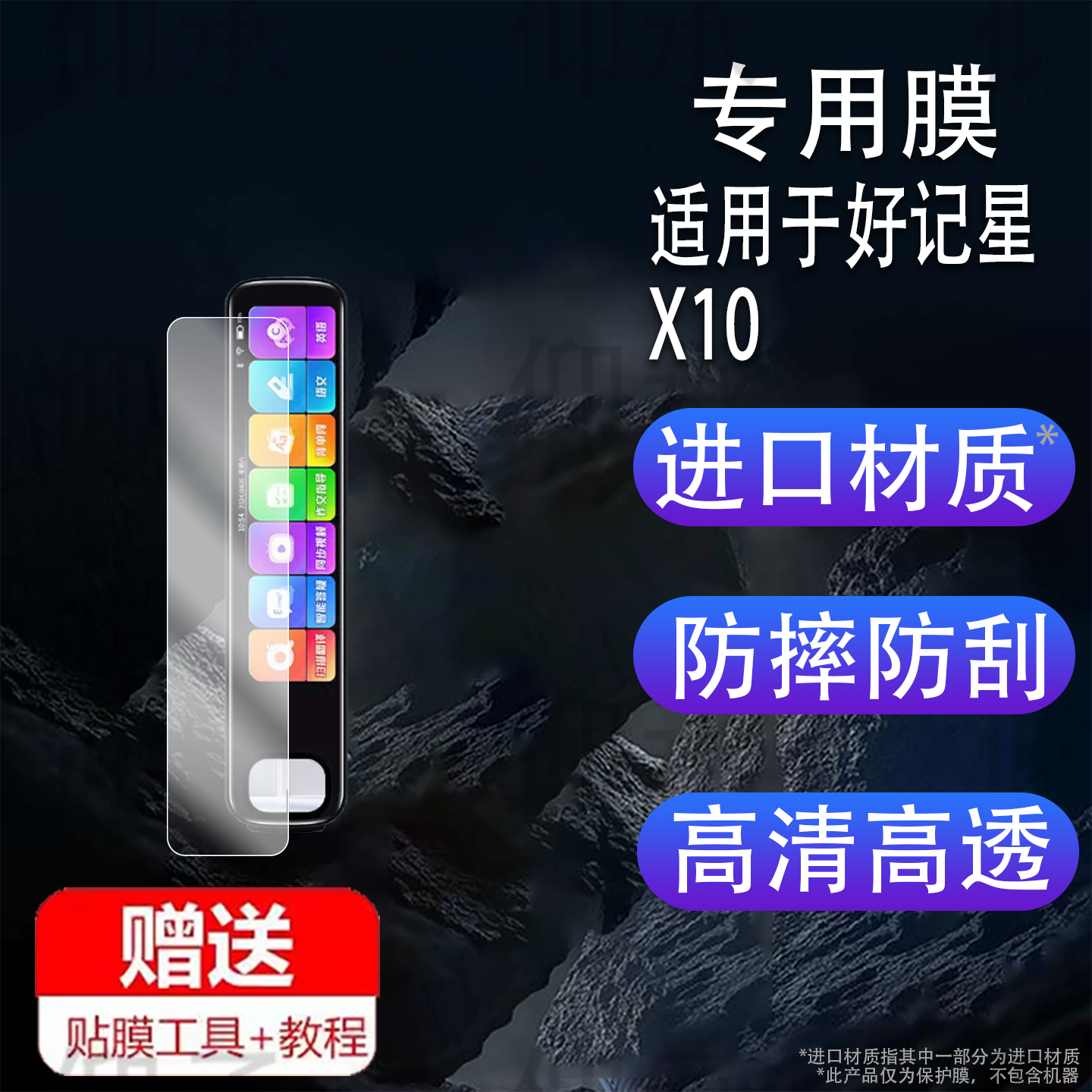 适用于好记星X10词典笔贴膜x10翻译笔保护膜3.76英寸智能笔屏幕非钢化膜25新款学习点读笔收纳盒壳套配件防刮