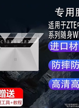 适用于ZTE中兴V50随身WiFi贴膜U30Air5G移动网卡保护膜U10S Pro钢化膜U60Pro/U50Pro屏幕膜大师M3路由器高清