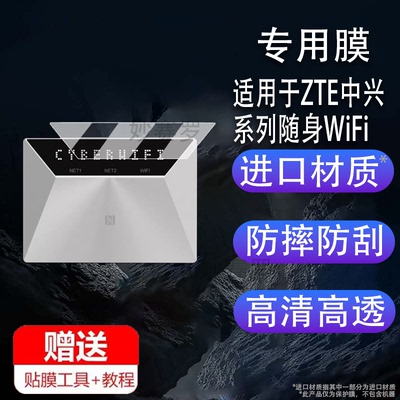 适用于ZTE中兴V50随身WiFi贴膜U30Air5G移动网卡保护膜U10S Pro钢化膜U60Pro/U50Pro屏幕膜大师M3路由器高清