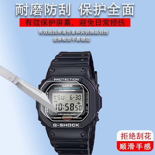 适用于卡西欧G-5600E手表膜LF-20W膜WS-1600H屏幕膜LA20WH贴膜BGD-565/A159保护膜LF20小方屏G5600E钢化膜