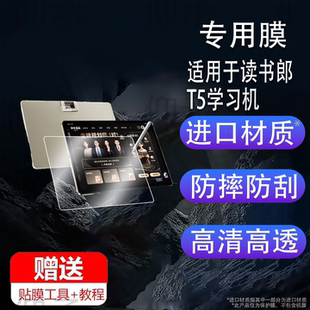 适用于读书郎T5学习机钢化膜T5max双师AI学练机镜头膜T5Pro贴膜14寸屏幕保护膜13.2寸辅导平板电脑摄像头玻璃