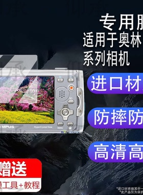 适用于奥林巴斯u6020相机钢化膜fe360/u790屏幕膜fe150/xz10护膜fe4010/fe160相机配件膜d745/u7020/Vr370膜