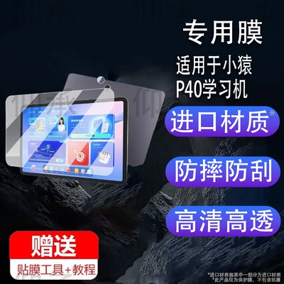 适用于小猿P40学习机钢化膜12.3寸屏幕膜p40镜头膜XY-XXJ-02保护膜