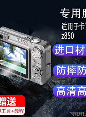 适用于卡西欧EX-Z35相机钢化膜z850/z85/z800屏幕膜zs100/zs220/zs5保护膜EX-zr1100/z700配件Z1200/zs20防爆
