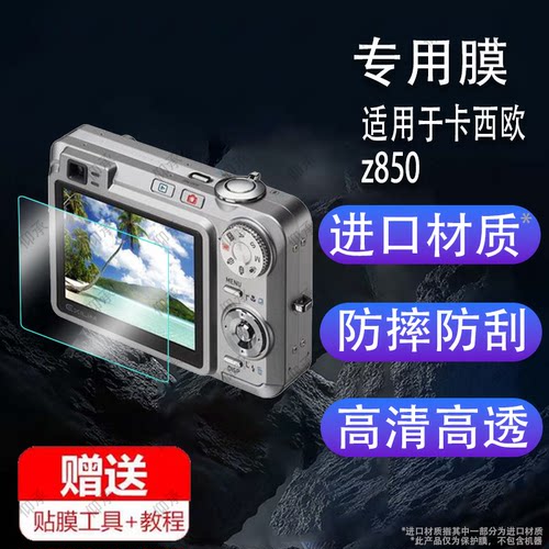 适用于卡西欧EX-Z35相机钢化膜z850/z85/z800屏幕膜zs100/zs220/zs5保护膜EX-zr1100/z700配件Z1200/zs20防爆