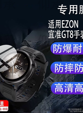适用EZON宜准GT8手表钢化膜S9宜准S7智能R7贴膜S1/S8/WATCH运动手环r3保护膜T935定位腕表R6屏幕L008玻璃GT7