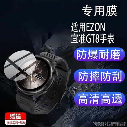 适用EZON宜准GT8手表钢化膜S9宜准S7智能R7贴膜S1/S8/WATCH运动手环r3保护膜T935定位腕表R6屏幕L008玻璃GT7