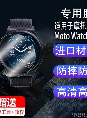 适用于摩托罗拉Moto Watch120智能手表贴膜Watch100钢化膜1.43英寸腕表保护膜新品摩托120运动手环屏幕膜玻璃