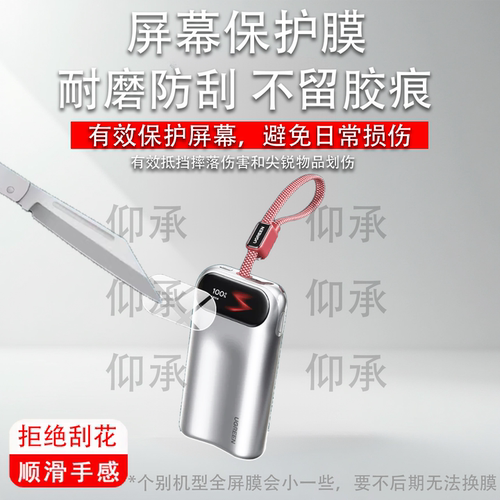 适用绿联PB610充电宝贴膜绿联2026新款快充智能屏显保护膜10000毫安45W自带线充电器屏幕非钢化膜防刮水凝膜