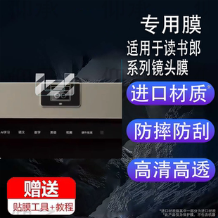 适用于读书郎T5镜头膜T5max摄像头贴膜N3Max学习机保护膜K3/K5非钢化膜C13/c80/c70Pro屏幕膜AI6/AI7/AI3套壳