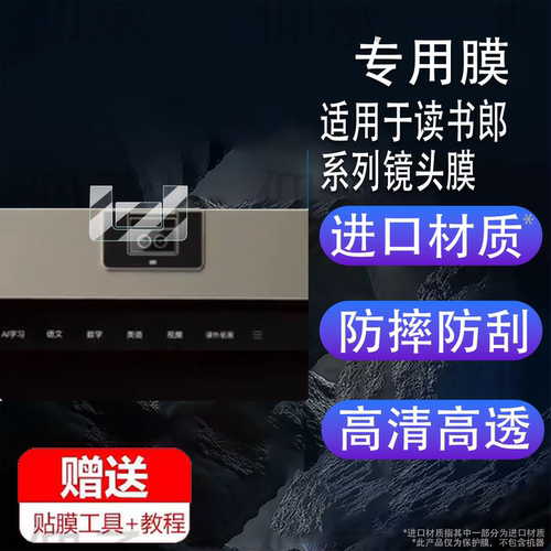 适用于读书郎T5镜头膜T5max摄像头贴膜N3Max学习机保护膜K3/K5非钢化膜C13/c80/c70Pro屏幕膜AI6/AI7/AI3套壳