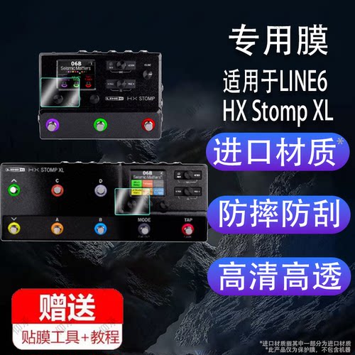 适用于LINE6 HX Stomp XL贴膜nux吉他mg30保护膜MG-300/30电吉他综合效果器屏幕膜数字合成失真鼓机非钢化膜