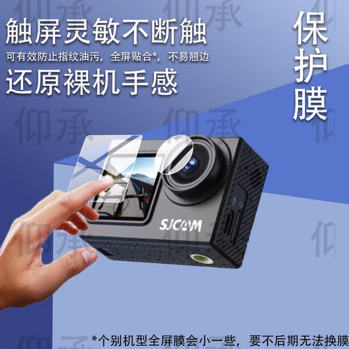 适用SJCAM速影SJ6 Ultra运动相机贴膜新款SJ6Ultra保护膜4K骑行记录仪镜头膜2.0寸摄像屏幕非钢化膜拍录配件